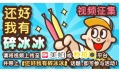 【東方和利明星客戶】終極大片首發(fā)，這個(gè)夏天來挑戰(zhàn)嗎？