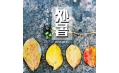 明日處暑，你舍得和夏天說(shuō)再見(jiàn)嗎？