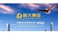 2016銷售額領跑，盡顯領袖氣質