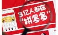 創(chuàng)維舉報拼多多假冒「創(chuàng)維」品牌！低價是否等于高性價比？