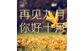 十月，這些新規(guī)將影響你的生活！