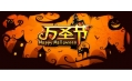 各國萬圣節(jié)習俗不同！但是擱中國就得這么過！