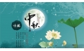 花好、月圓，夢(mèng)圓、人圓，東方和利祝您中秋快樂(lè)！