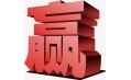 《時(shí)間的朋友》 羅振宇跨年演講金句五年合集 <2020> 看清我輩基本盤！