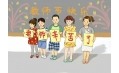 - 立德樹人、奮進擔當 - 東方和利廚業(yè)祝您教師節(jié)快樂！